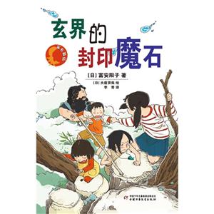 玄界的封印魔石-家有狐仙-技术教育社区