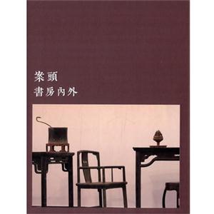案头.书房内外-技术教育社区