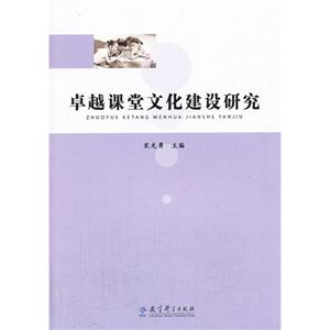 卓越课堂文化建设研究-技术教育社区
