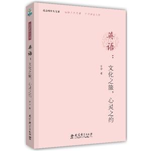 英语:文化之旅.心灵之约-技术教育社区