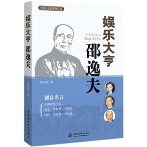 娱乐大亨邵逸夫-技术教育社区