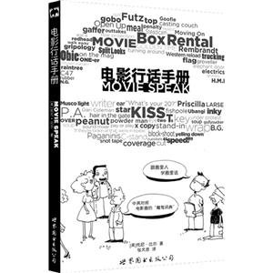 电影行话手册-跟圈里人学圈里话-技术教育社区