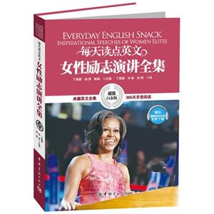 女性励志演讲全集-每天读点英文-超值白金版-赠送超值MP3文件免费下载-技术教育社区