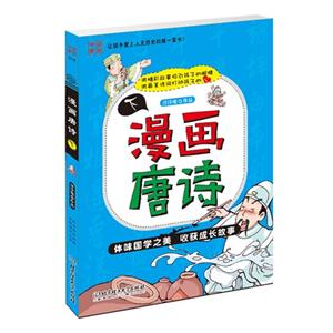 漫画唐诗-下-技术教育社区