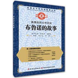 真理在烈火中闪光:布鲁诺的故事-技术教育社区