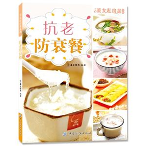 抗老防衰餐-技术教育社区