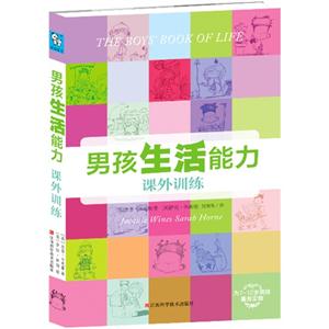 男孩生活能力课外训练-技术教育社区