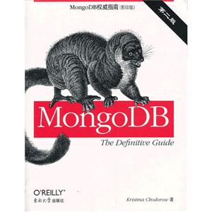 MongoDB权威指-第二版-(影印版)-技术教育社区