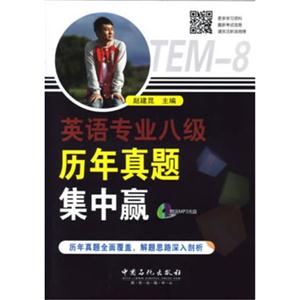 英语专业八级历年真题集中赢-技术教育社区