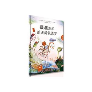 最准点的邮递员佩德罗-技术教育社区