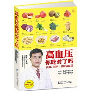 高血压你吃对了吗-技术教育社区