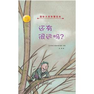 还有很远吗?-技术教育社区