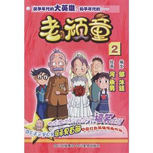 老顽童·2-技术教育社区