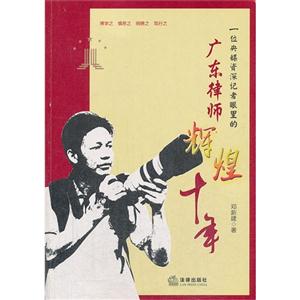 一位央媒资深记者眼里的广东律师辉煌十年-技术教育社区