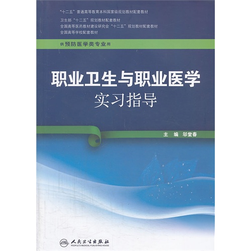 职业卫生与职业医学实习指导