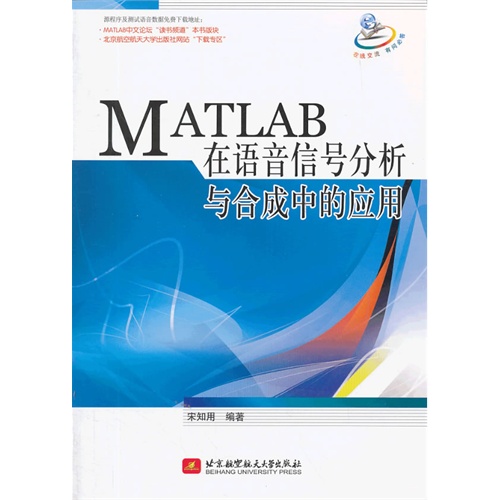 MATLAB在语音信号分析与合成的应用