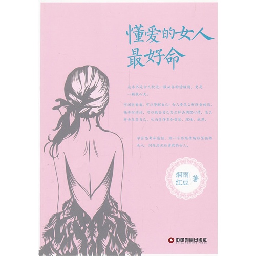 懂爱的女人最好命