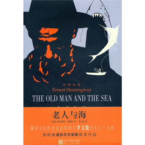 老人与海