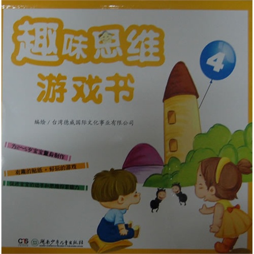 趣味思维游戏书-4
