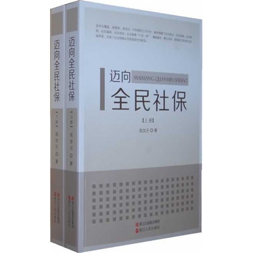 迈向全民社保