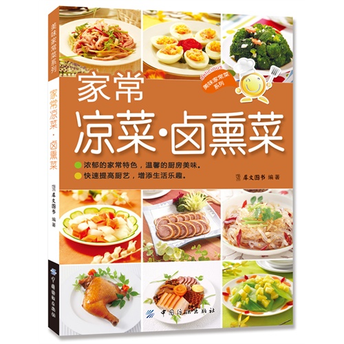 家常凉菜.卤熏菜
