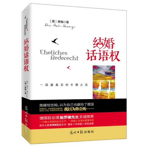 结婚话语权