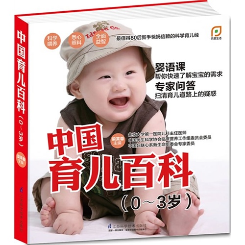 0-3岁-中国育儿百科
