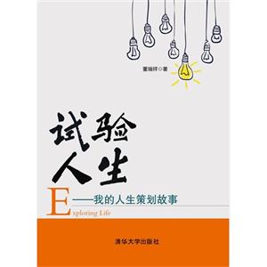 试验人生-我的人生策划故事-技术教育社区