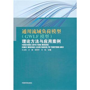 通用流域负荷模型(GWLF模型)理论方法与应用案例-技术教育社区