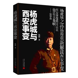 杨虎城与西安事变-技术教育社区