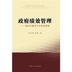 政府绩效管理-国际的潮流与中国的探索-技术教育社区