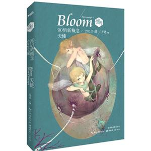 天使-盛开-90后新概念-2013.蒲-技术教育社区