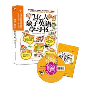 情景篇-2亿人的亲子 英语学习书-技术教育社区