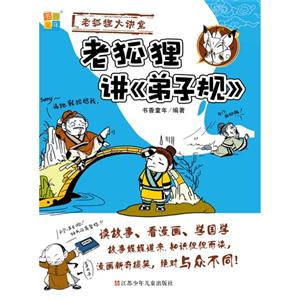 老狐狸讲《弟子规》-技术教育社区