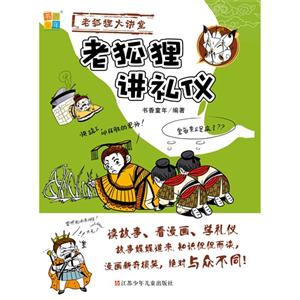 老狐狸讲礼仪-技术教育社区