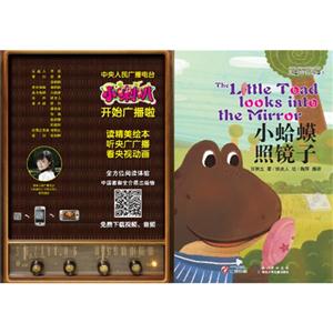 小蛤蟆照镜子-儿童心灵故事1-技术教育社区