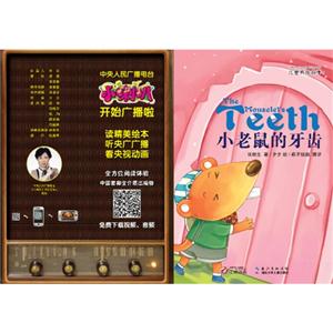 小老舅的牙齿-儿童养成故事1-技术教育社区