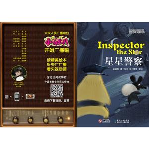 星星警察-儿童心灵故事1-技术教育社区