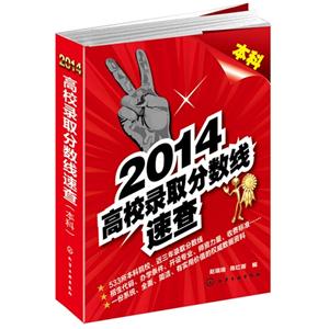 2014高校录取分数线速查-(本科)-技术教育社区