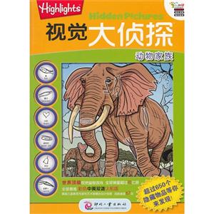 动物家族-视觉大侦探-彩色中英双语认知版-技术教育社区
