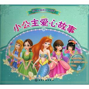 小公主爱心故事-技术教育社区