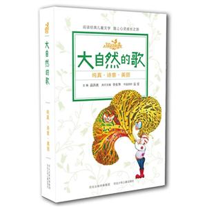 大自然的歌-纯真.诗意.美丽-技术教育社区