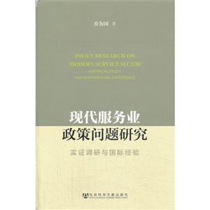 现代服务业政策问题研究-技术教育社区
