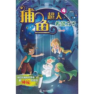 希望之子-捕鱼超人-4-技术教育社区