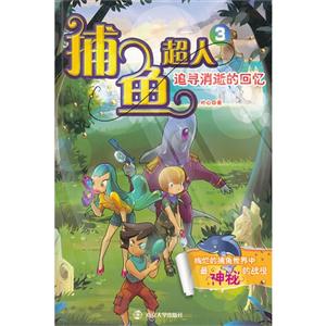 追寻消逝的回忆-捕鱼超人-3-技术教育社区