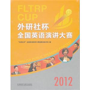 2012-外研社杯全国英语演讲大赛-(含DVD光盘四张)-技术教育社区