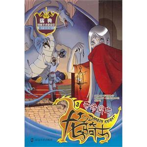 夺命逃亡-龙骑士-3-技术教育社区