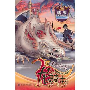 未知命运-龙骑士-2-技术教育社区