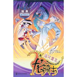 浴火重生-龙骑士-6-技术教育社区