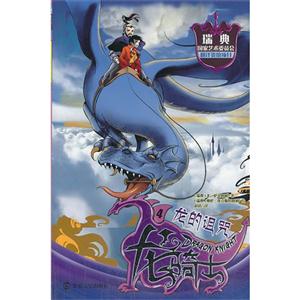 龙的诅咒-龙骑士-4-技术教育社区